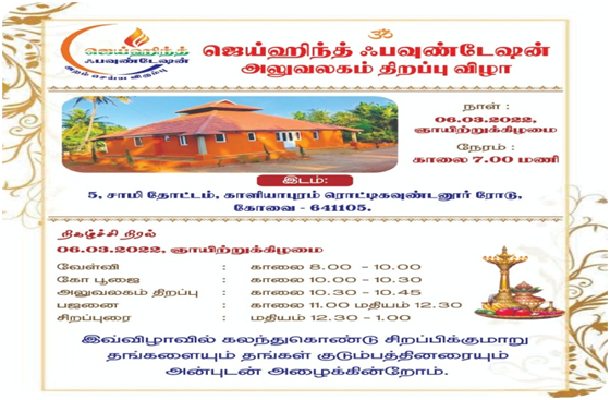 JAIHIND FOUNDATION OFFICE INAUGURATION